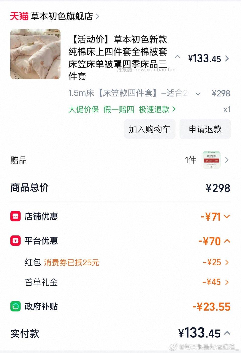 四件套刚需半价sd45xfq25叠tjb补贴到手六十多 - 线报酷