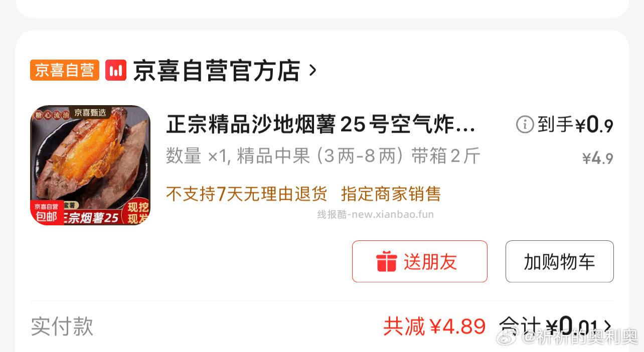 特价4-4可以0买蜜薯直播间️ - 线报酷