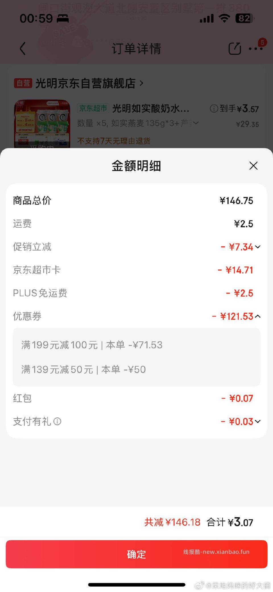 这个酸奶有货需学生 - 线报酷