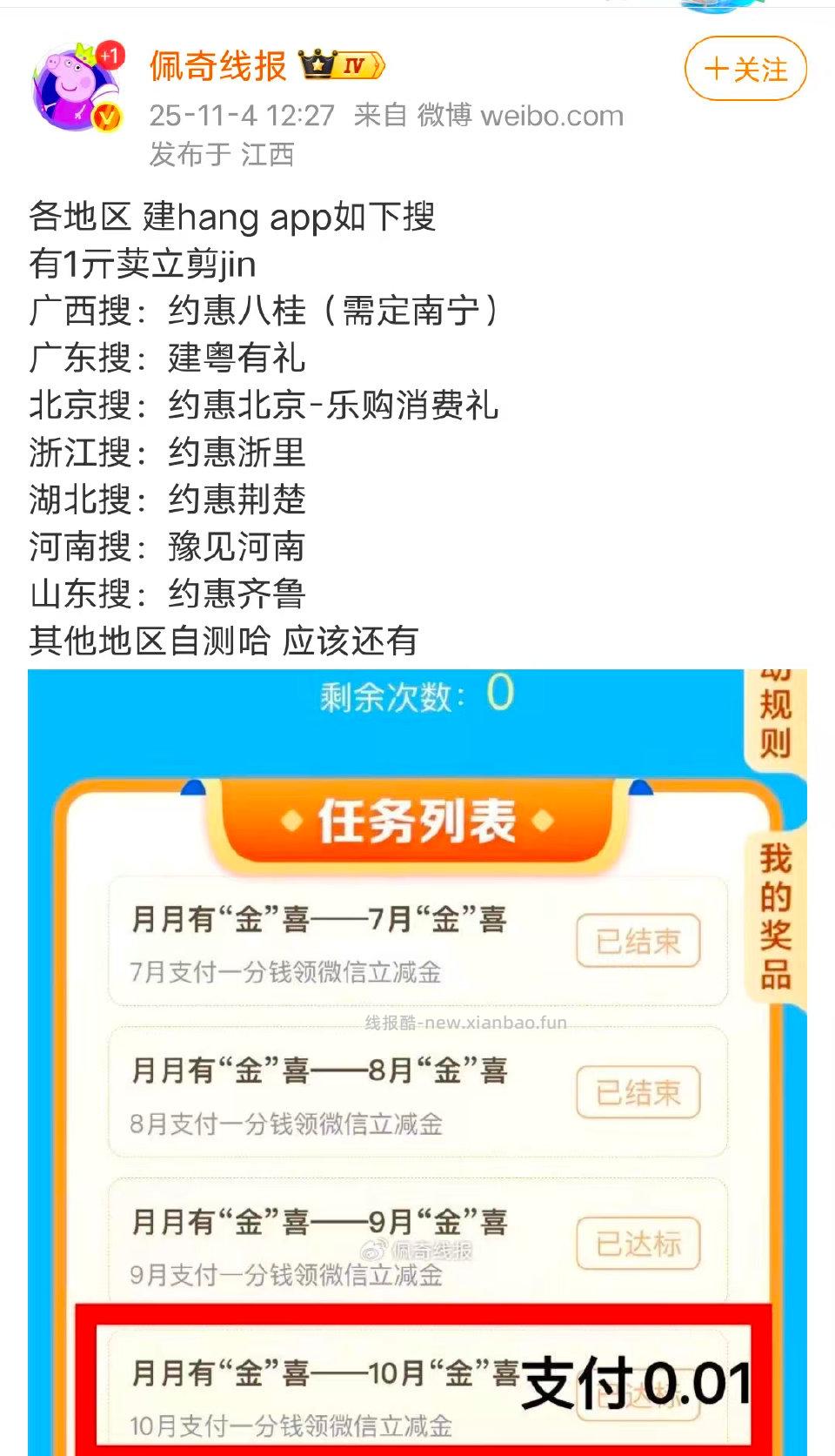 两个jh日常周三社保日60-20一个月一次本ip支付0.01领立减金十天一次 - 线报酷