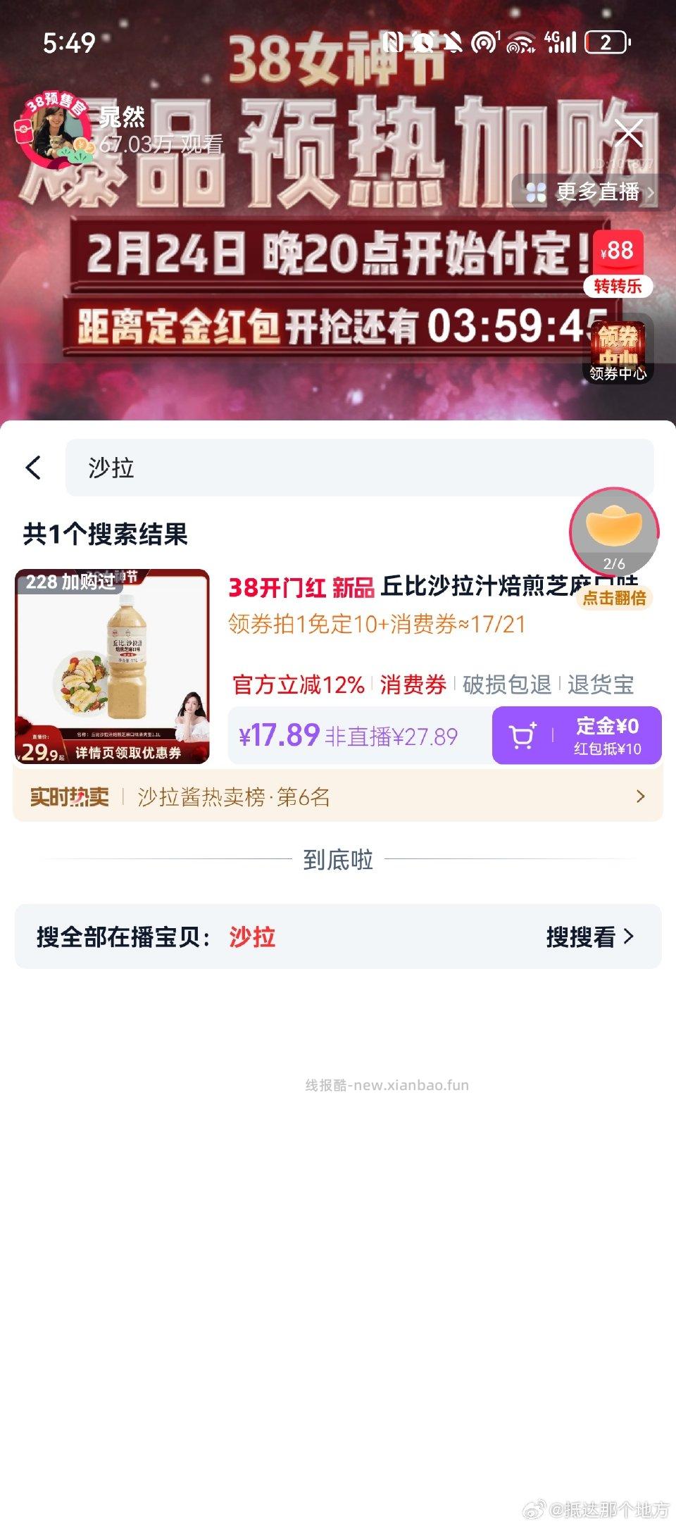 也许有人也需要沙拉酱这个拌沙拉很好吃应该算好价叭？之前没预售的买的比较贵 - 线报酷