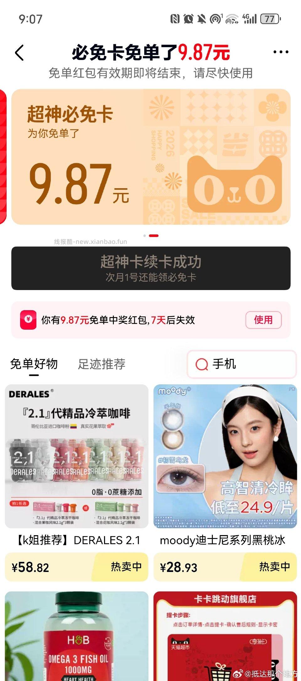 tm免单有感觉很合适这样买完美闭环 - 线报酷
