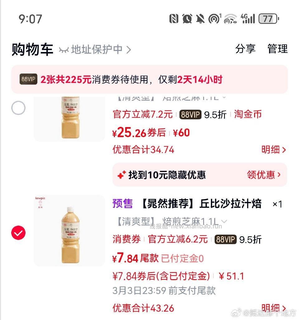 tm免单有感觉很合适这样买完美闭环 - 线报酷