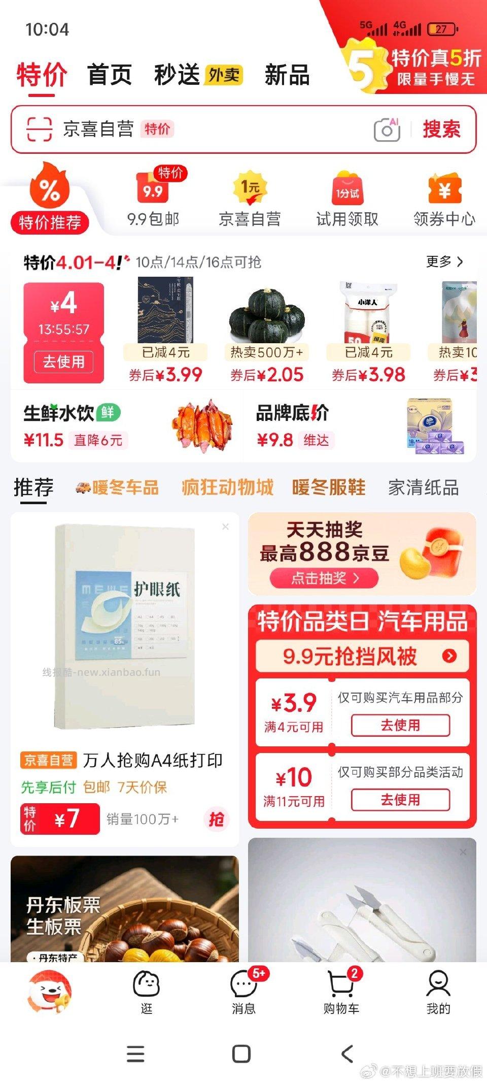 现在有 - 线报酷