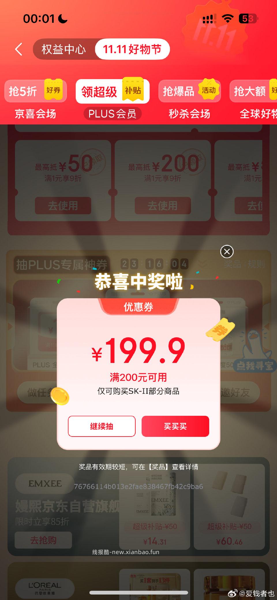 抽到了个这个 - 线报酷