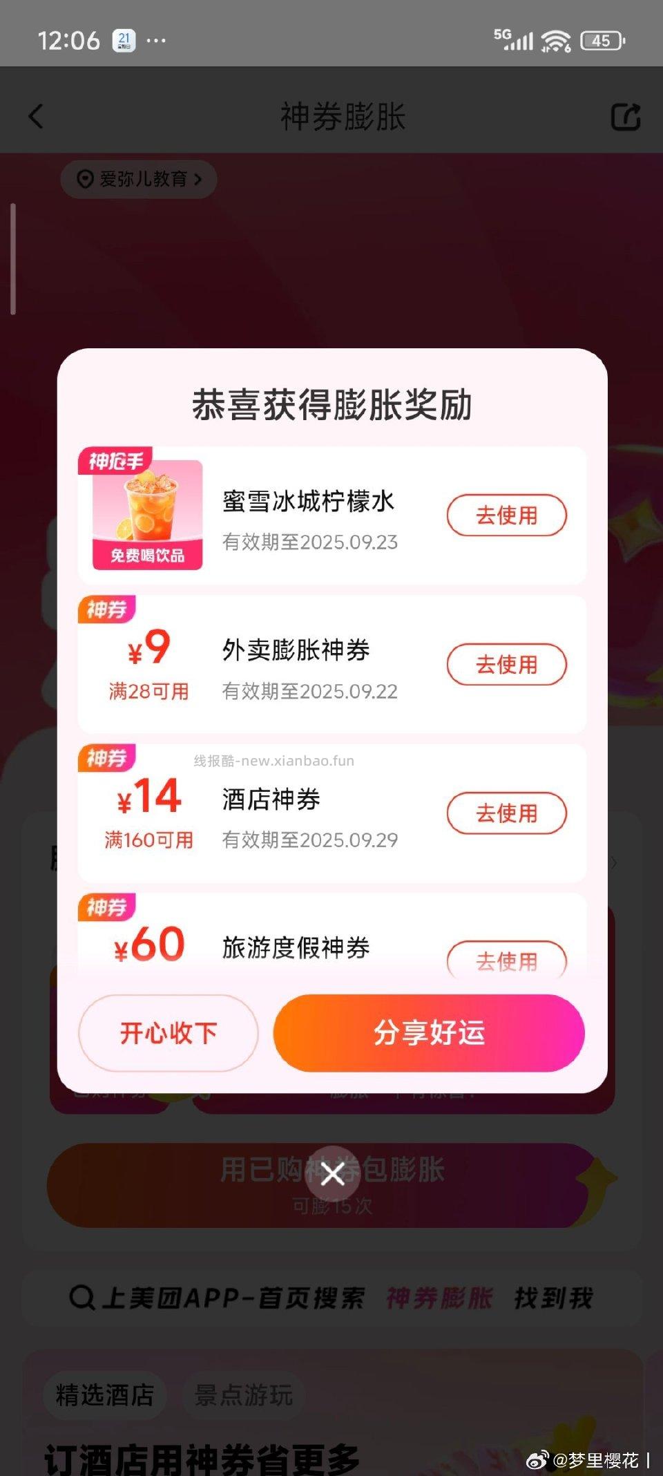 神券膨胀有 - 线报酷