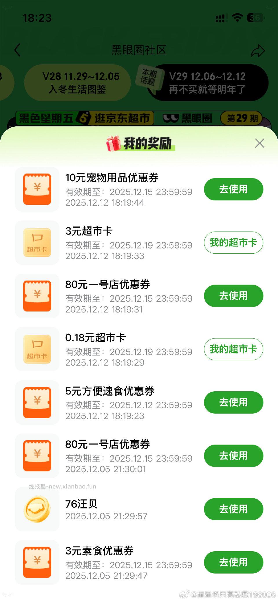 jd黑眼圈点zan有3超市卡 - 线报酷