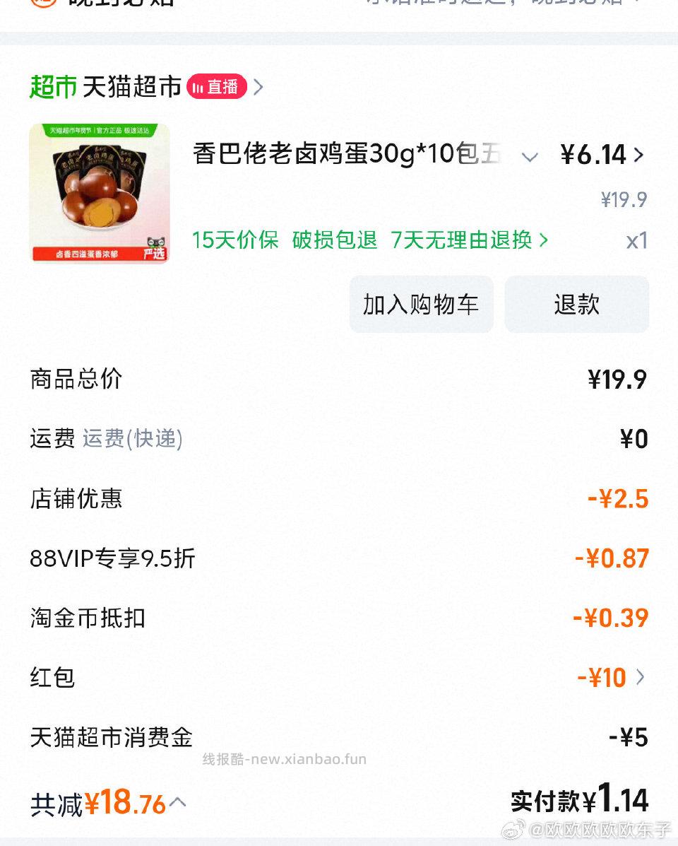 微博正文 现在立减 5 有 5的话也可以买 ​​​ - 线报酷