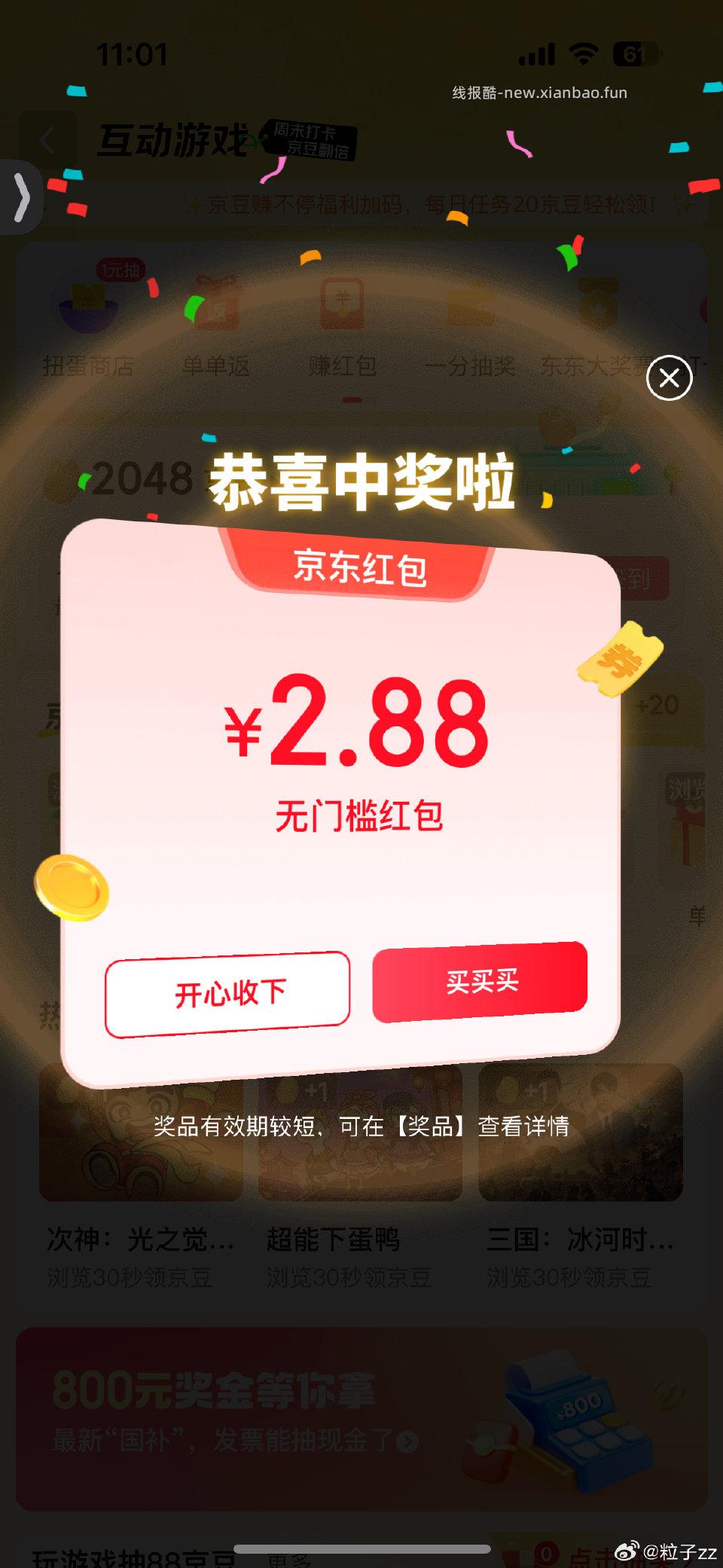 jd互动游戏有 - 线报酷