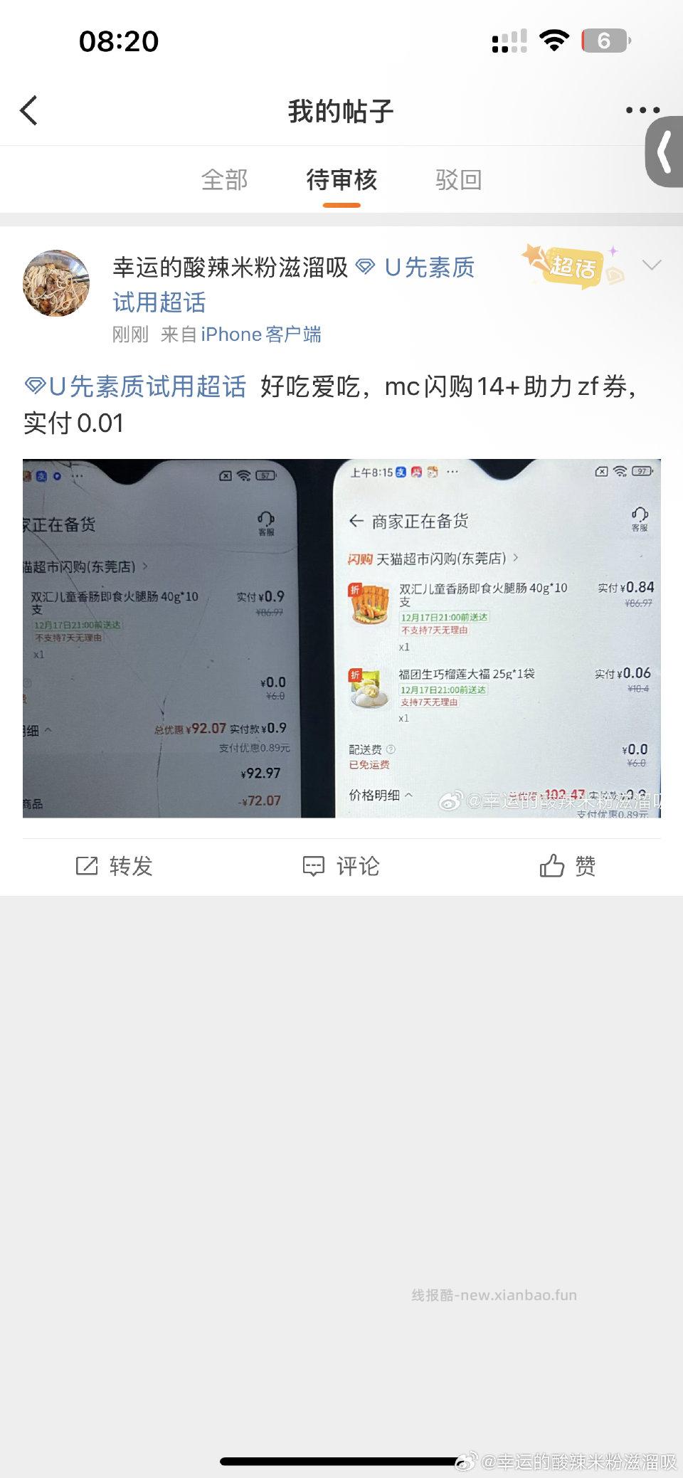 发不出来哎看看吧mc闪购火腿肠 - 线报酷