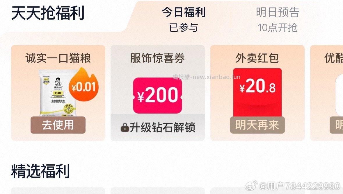 88vip点进去有个猫粮试用 - 线报酷