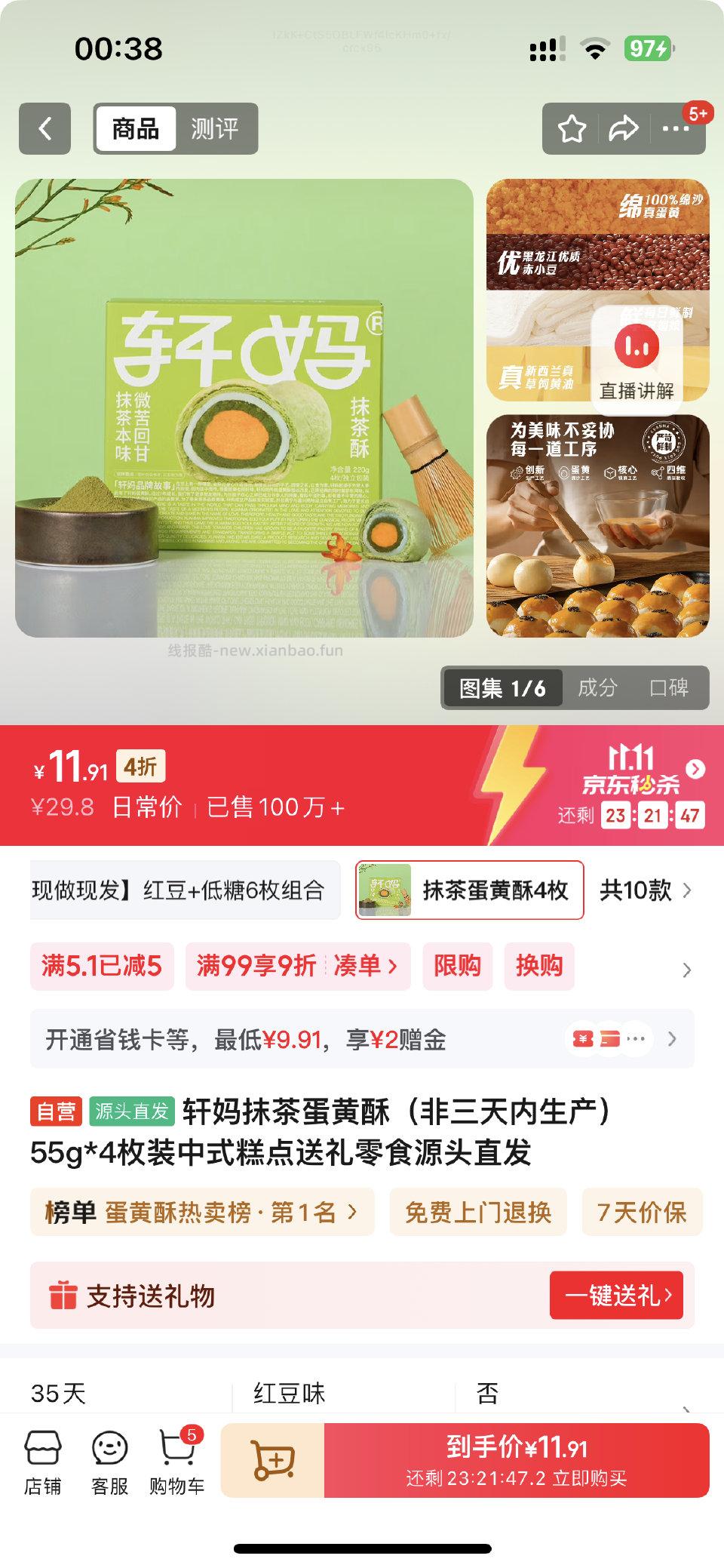 砸蛋-5抹茶味4枚11.91 - 线报酷