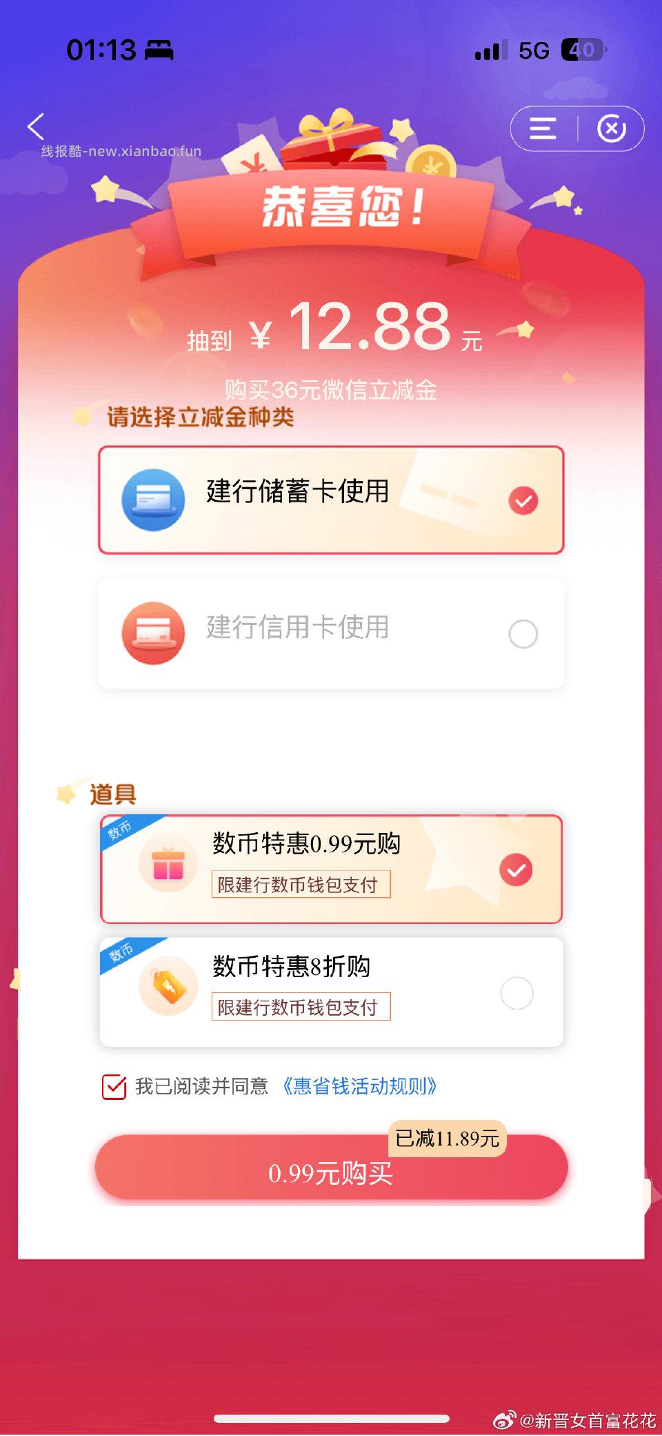 试试看之前都是十块左右第一次0.99jh惠消费 - 线报酷