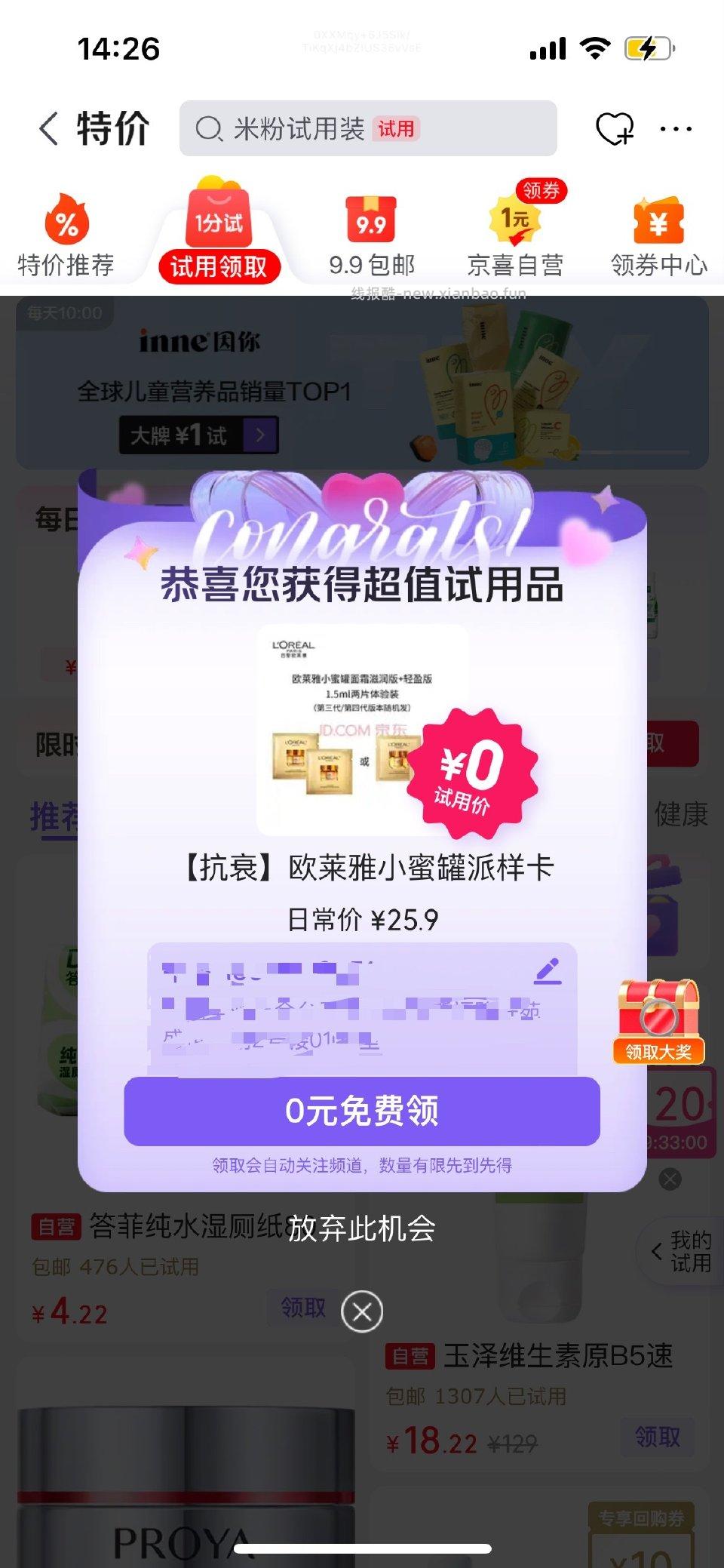 试用有 - 线报酷