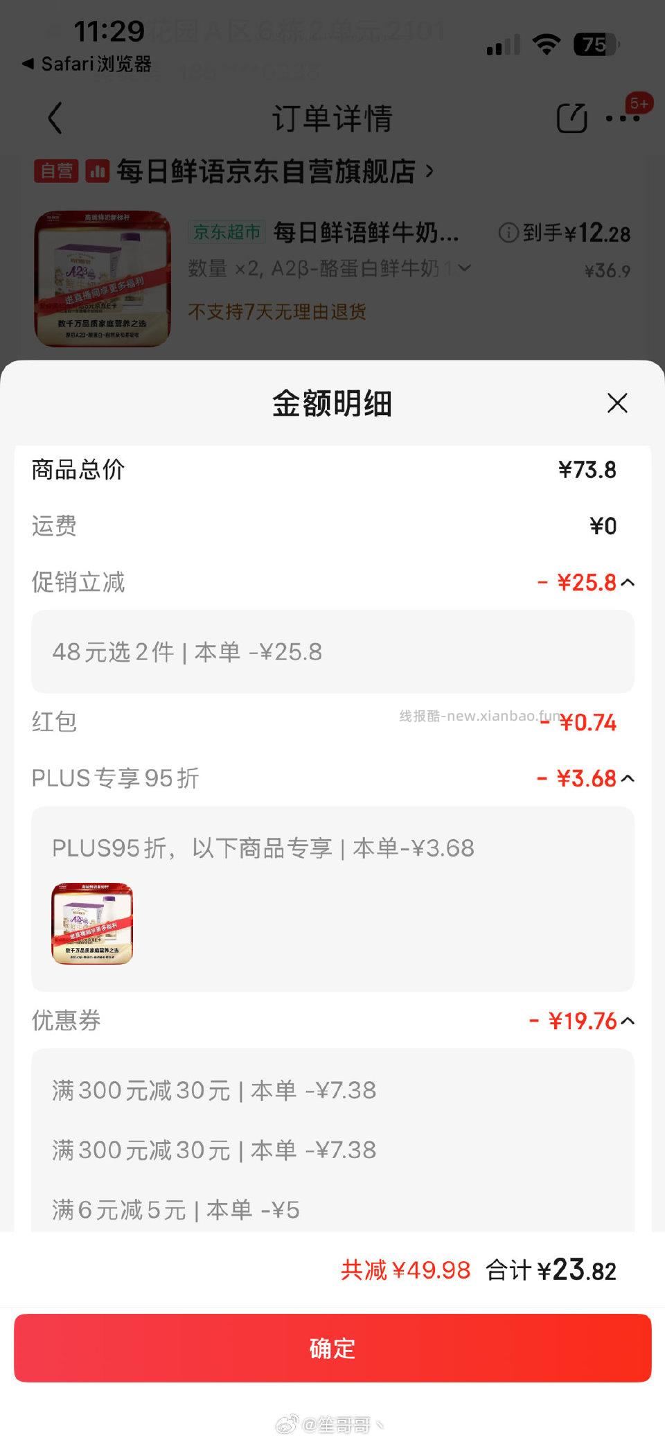 喝牛奶不 - 线报酷