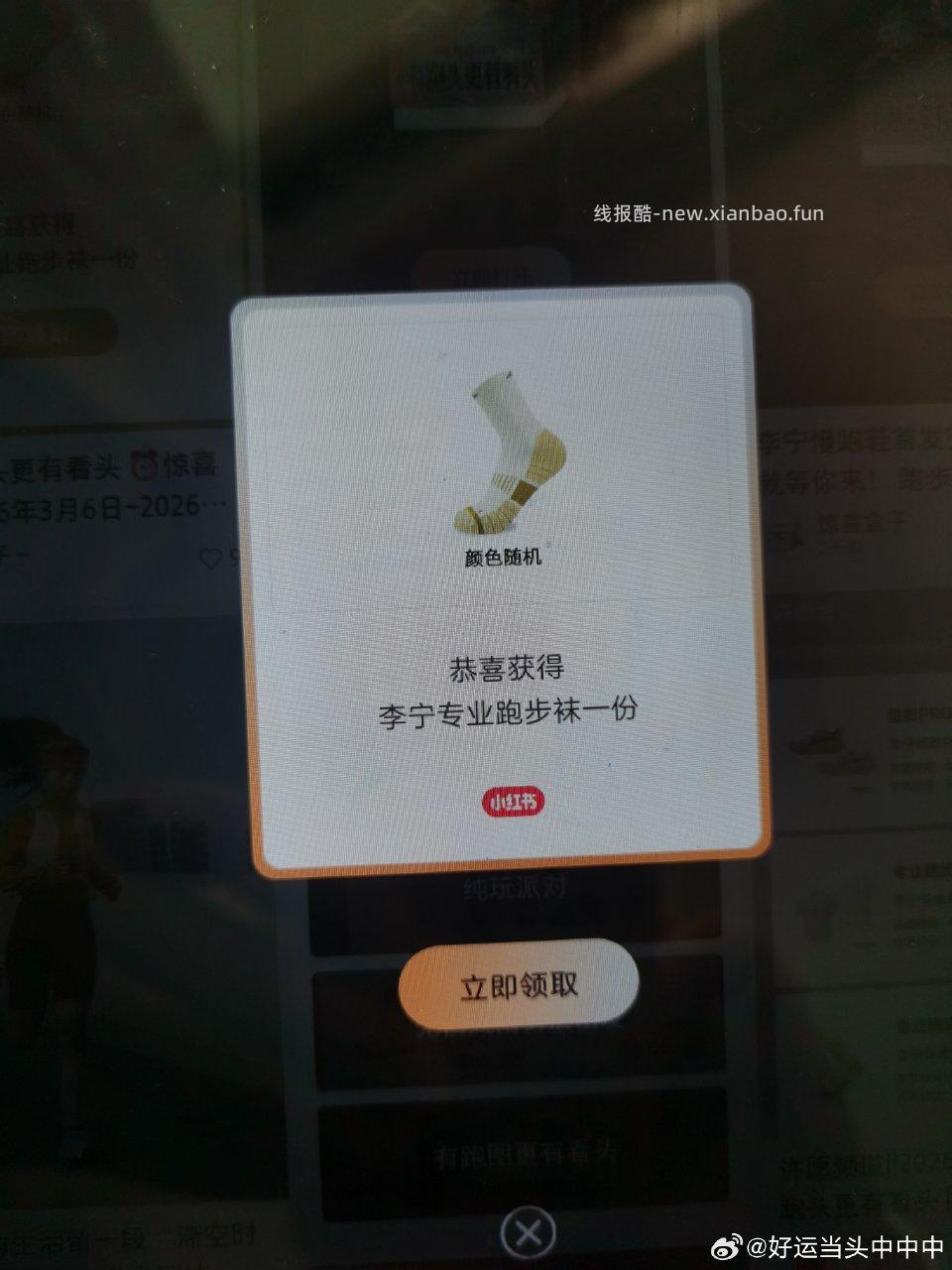 小红书有跑头更好看一搜就掉 - 线报酷