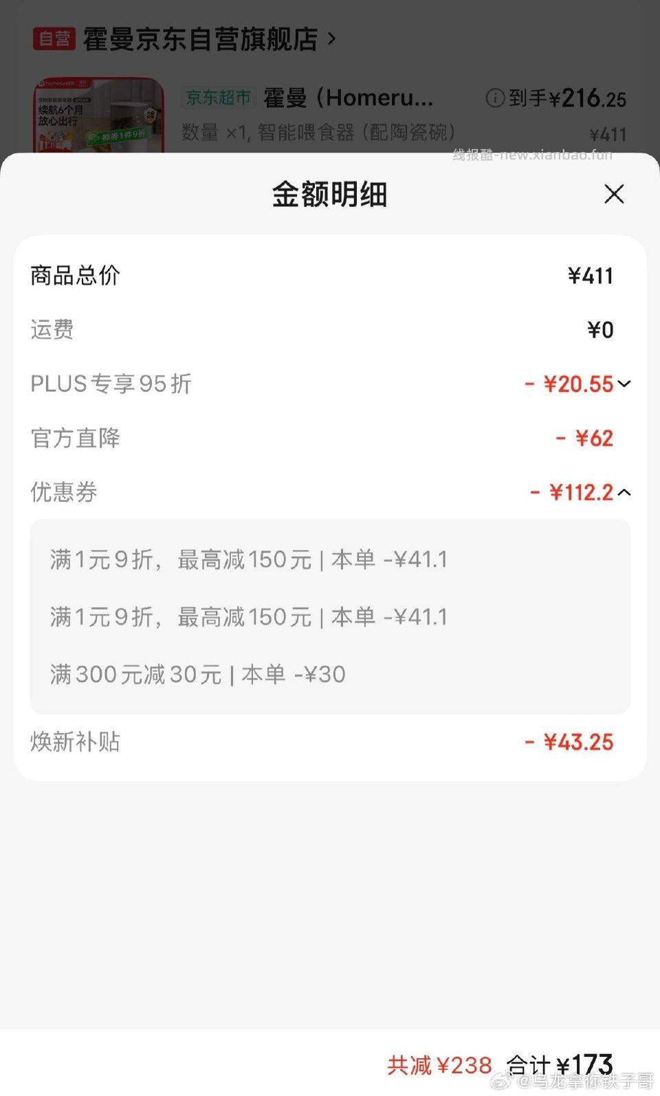 霍曼喂食器好价？我买的陶瓷碗不锈钢碗到手150。300-30应该是金色传说 - 线报酷