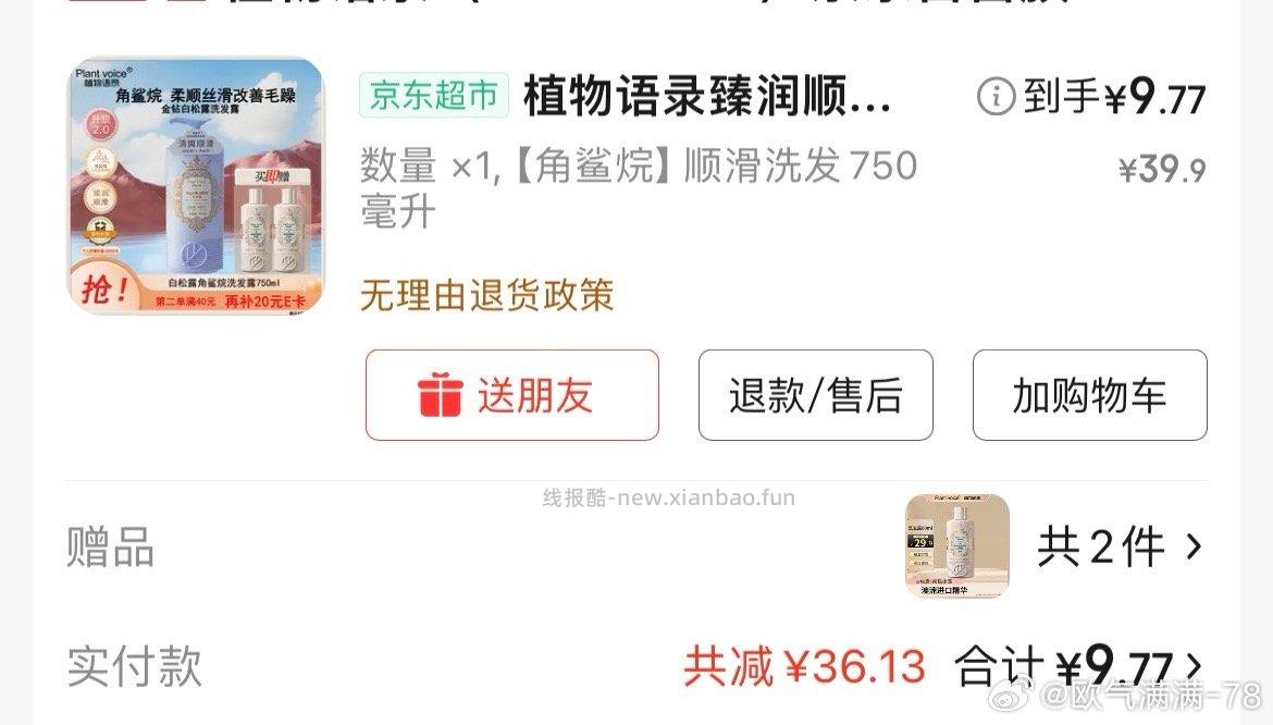 洗头吗？加购ms凑300-30付9点几饭5卡。不知道好不好用。店里还有其他的但是有的没饭卡 - 线报酷