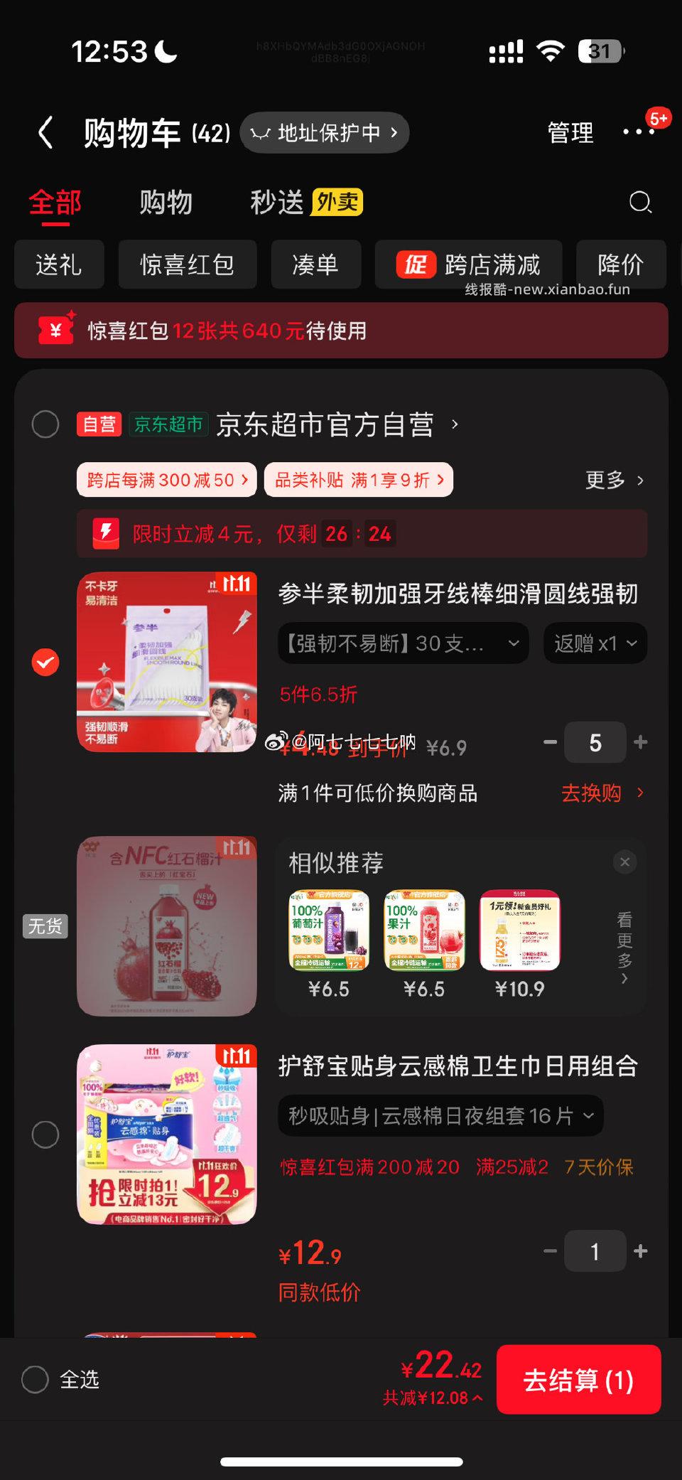 牙线22.4f20cs卡可以套卡自己弄点破烂⭕️不花钱 - 线报酷