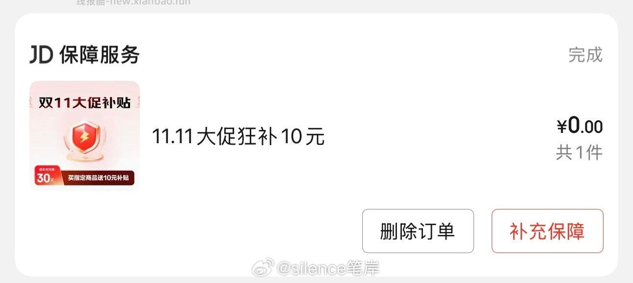 提醒姐妹上次5折买杯子的补贴可以领了刚申请完就到账了 - 线报酷
