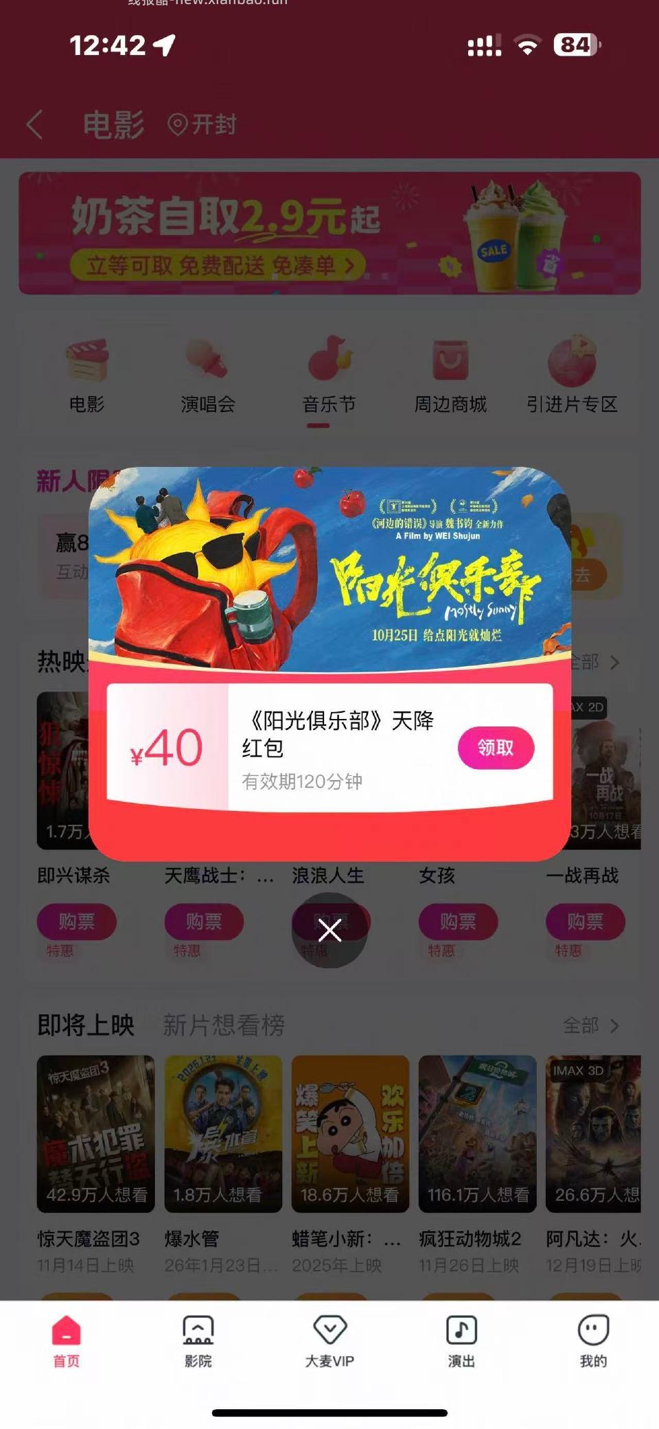 tb闪购点电影弹 - 线报酷