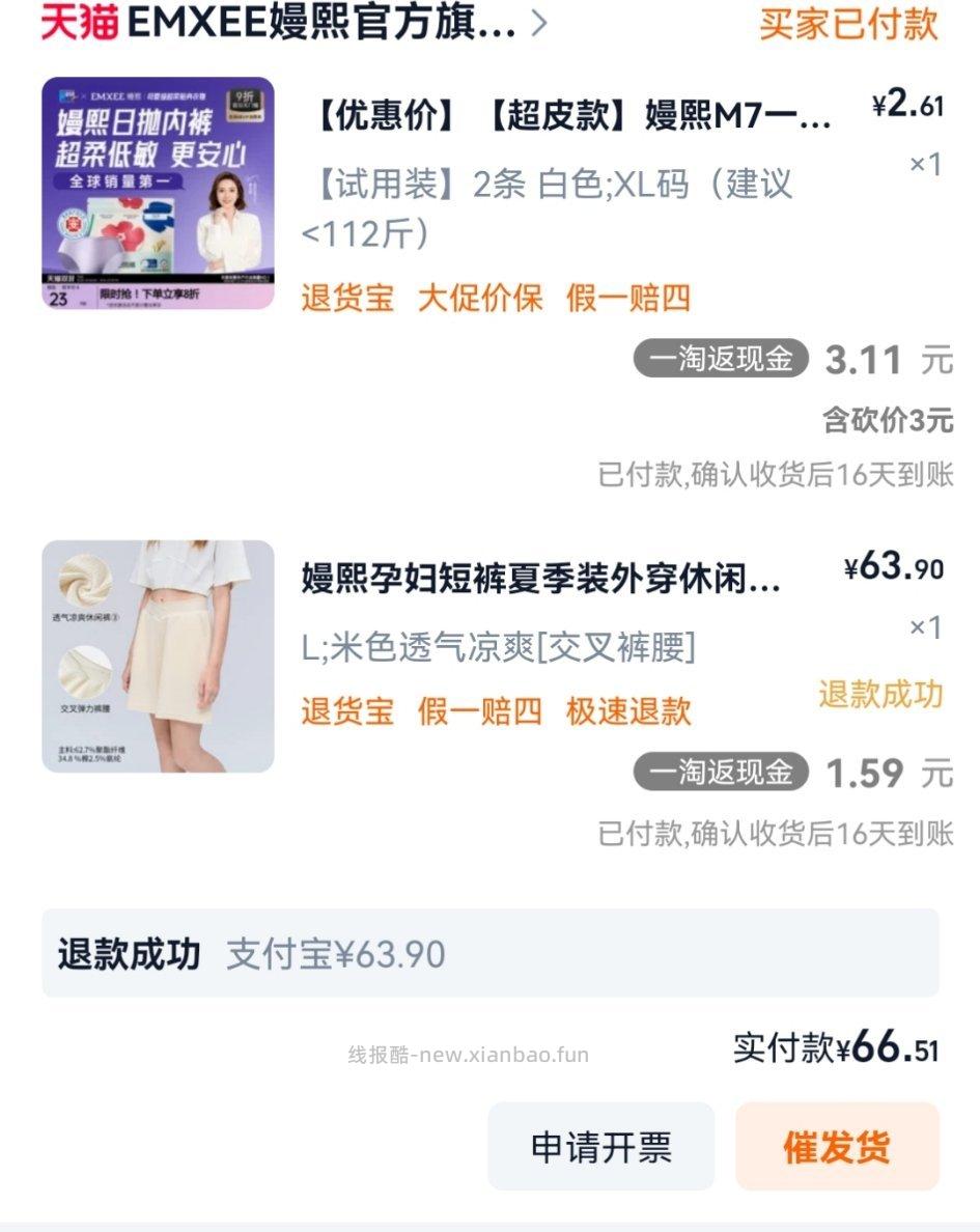 有人发过吗补贴入会凑99反薅 - 线报酷