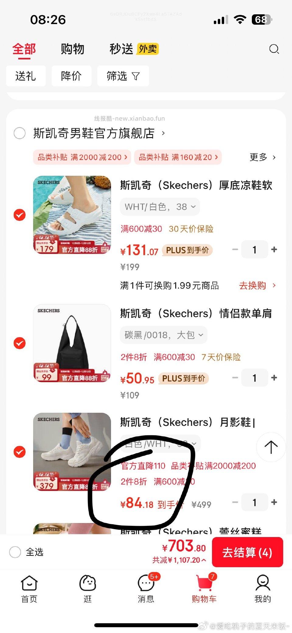 skq这个84颜色可选 - 线报酷