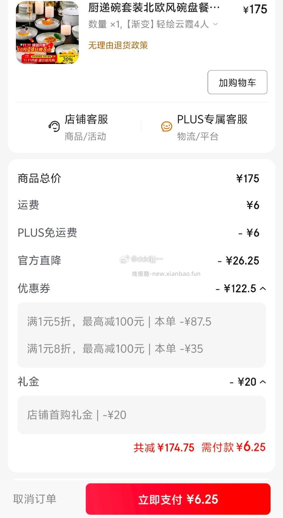 厨具5折好多作业呀！奈何只有一张券 - 线报酷