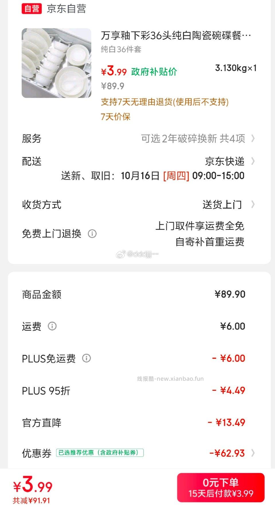 厨具5折好多作业呀！奈何只有一张券 - 线报酷