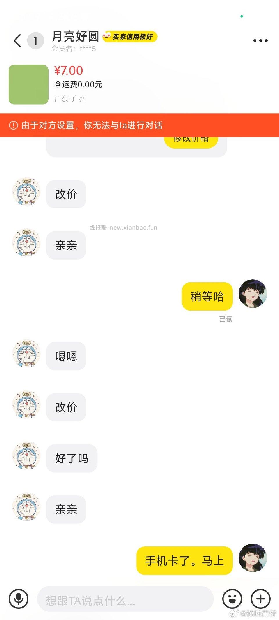 避雷白嫖怪对方让我卖券当时在在忙着发码她了一直不付钱刚刚把我拉黑从发码的时候就立马核销商品了18点52分核销商品 - 线报酷