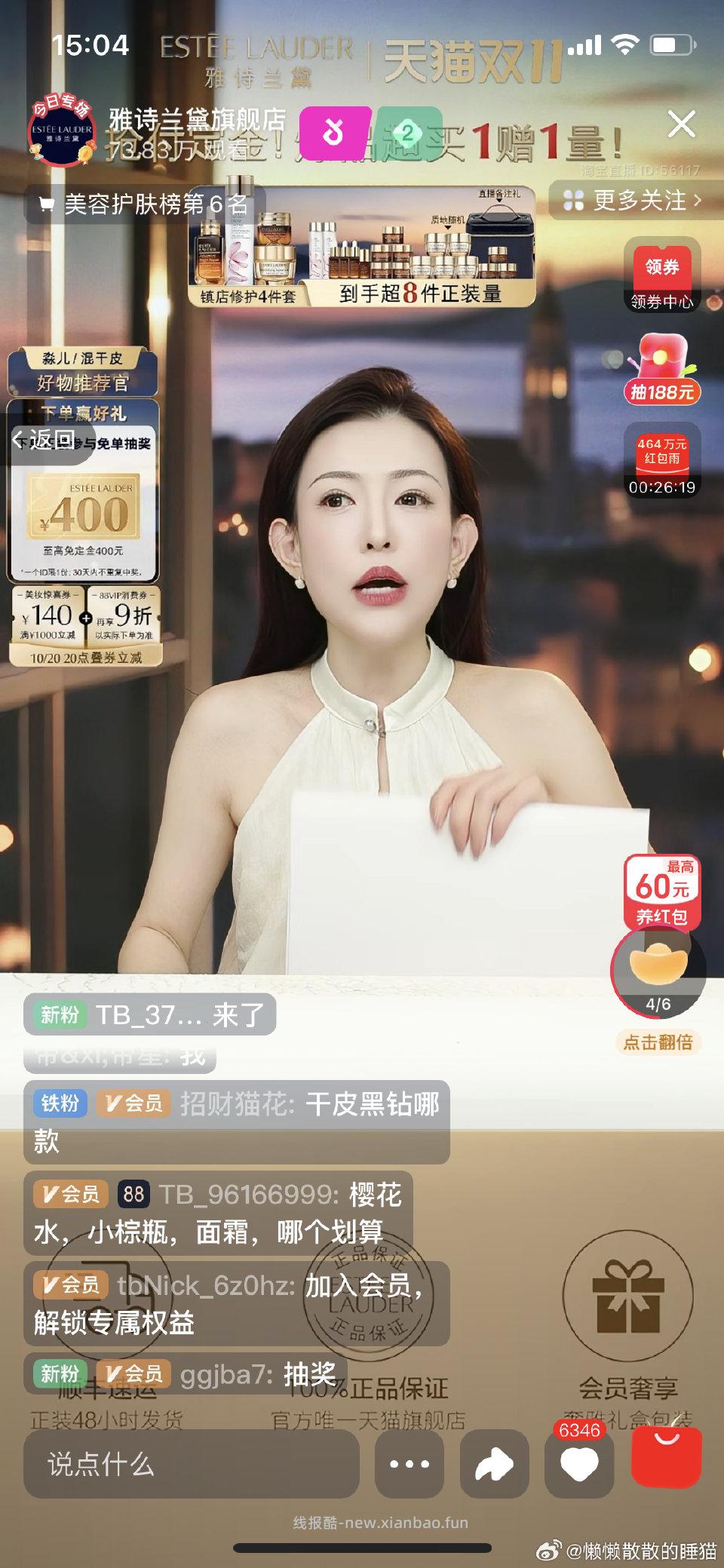 这个464w红包雨是哪些直播间有的啊……有别的卖衣服的也有这个雨 - 线报酷