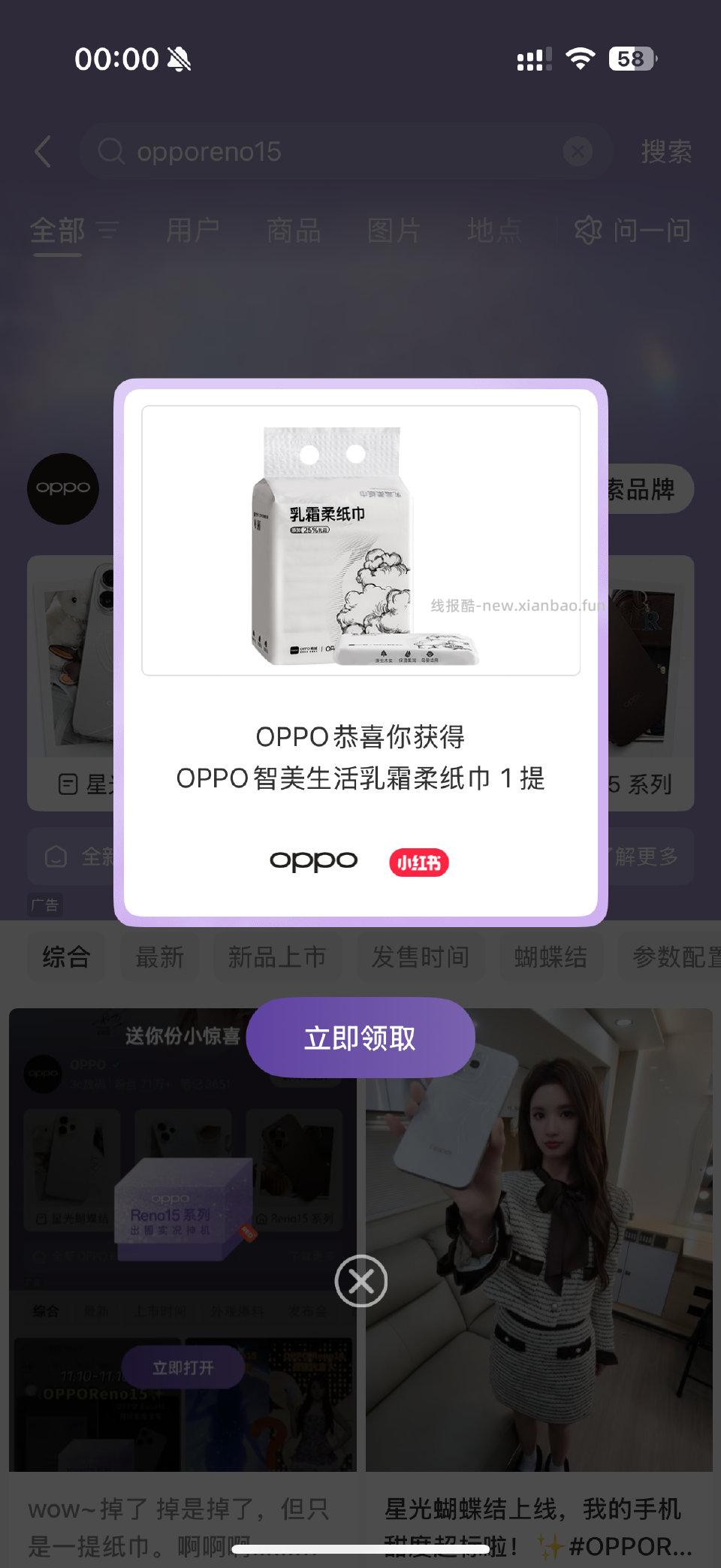 opporeno15 - 线报酷