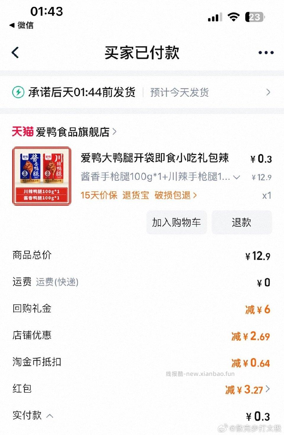肚子饿不 吃点宵夜不？ ​​​ - 线报酷