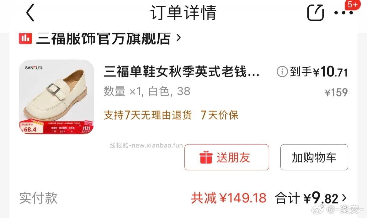 sf鞋子10凑入会500-75不把券用掉真的睡不着 - 线报酷