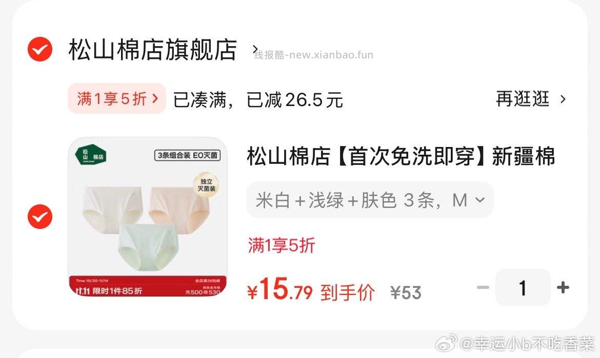 松山五折直接买26.5三条 - 线报酷