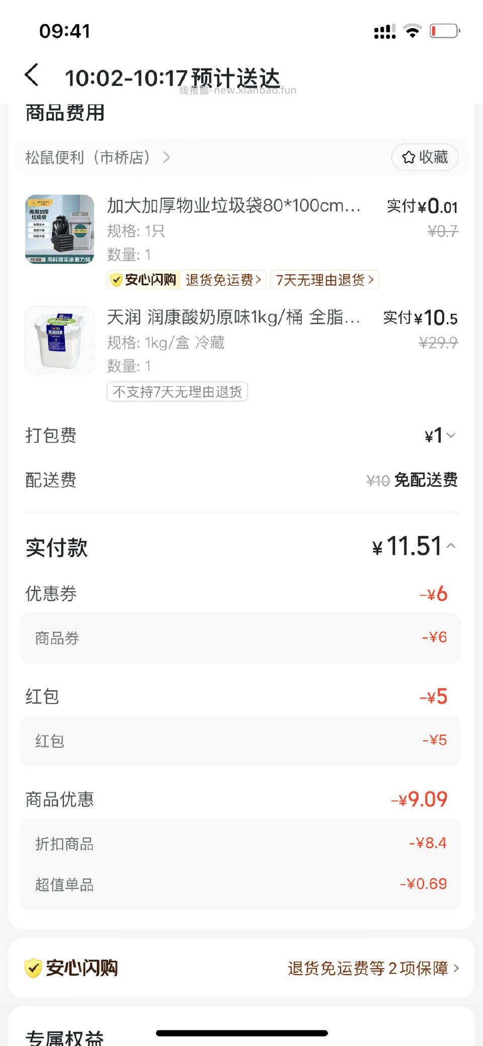 mt每日神价这应该算好价吧？ - 线报酷