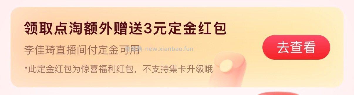 姐妹们ljq集卡的时候可以顺便把这个一领我看是另外的3元和集卡不冲突 - 线报酷