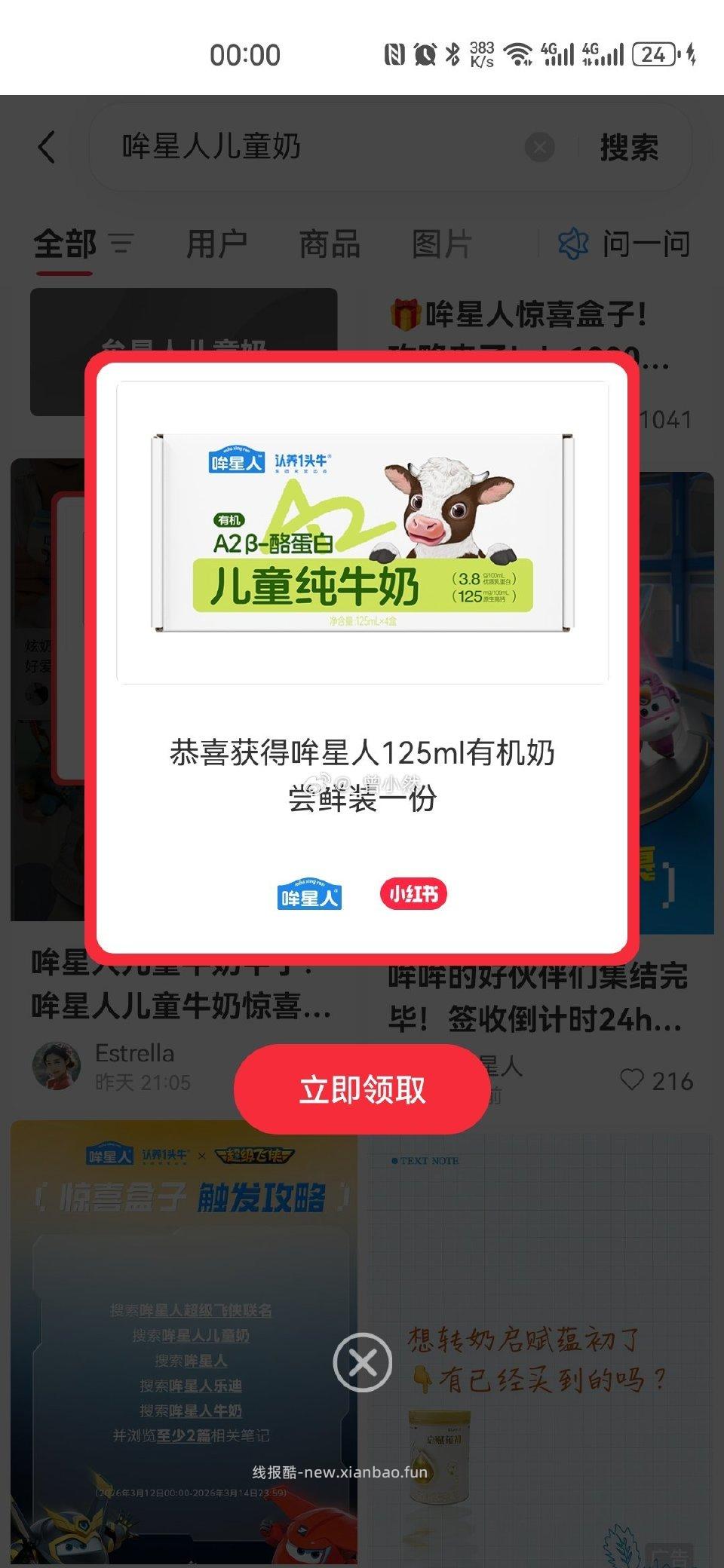 浏览有 - 线报酷