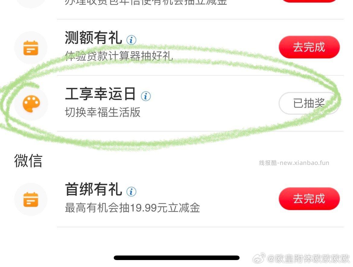 gsyh-任务中心-工享会员日 - 线报酷