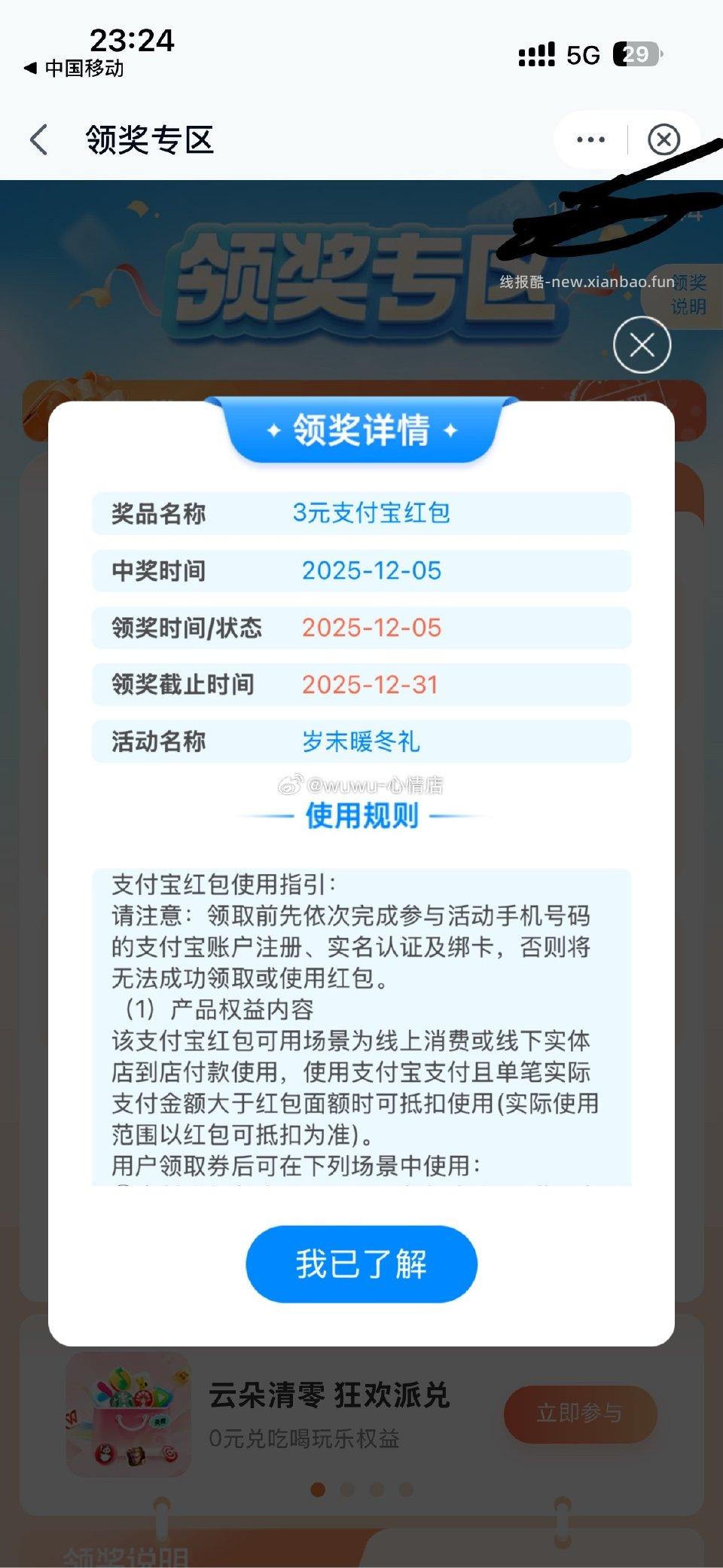 这个yd中的hb在zfb里没看到啊咋用啊 - 线报酷