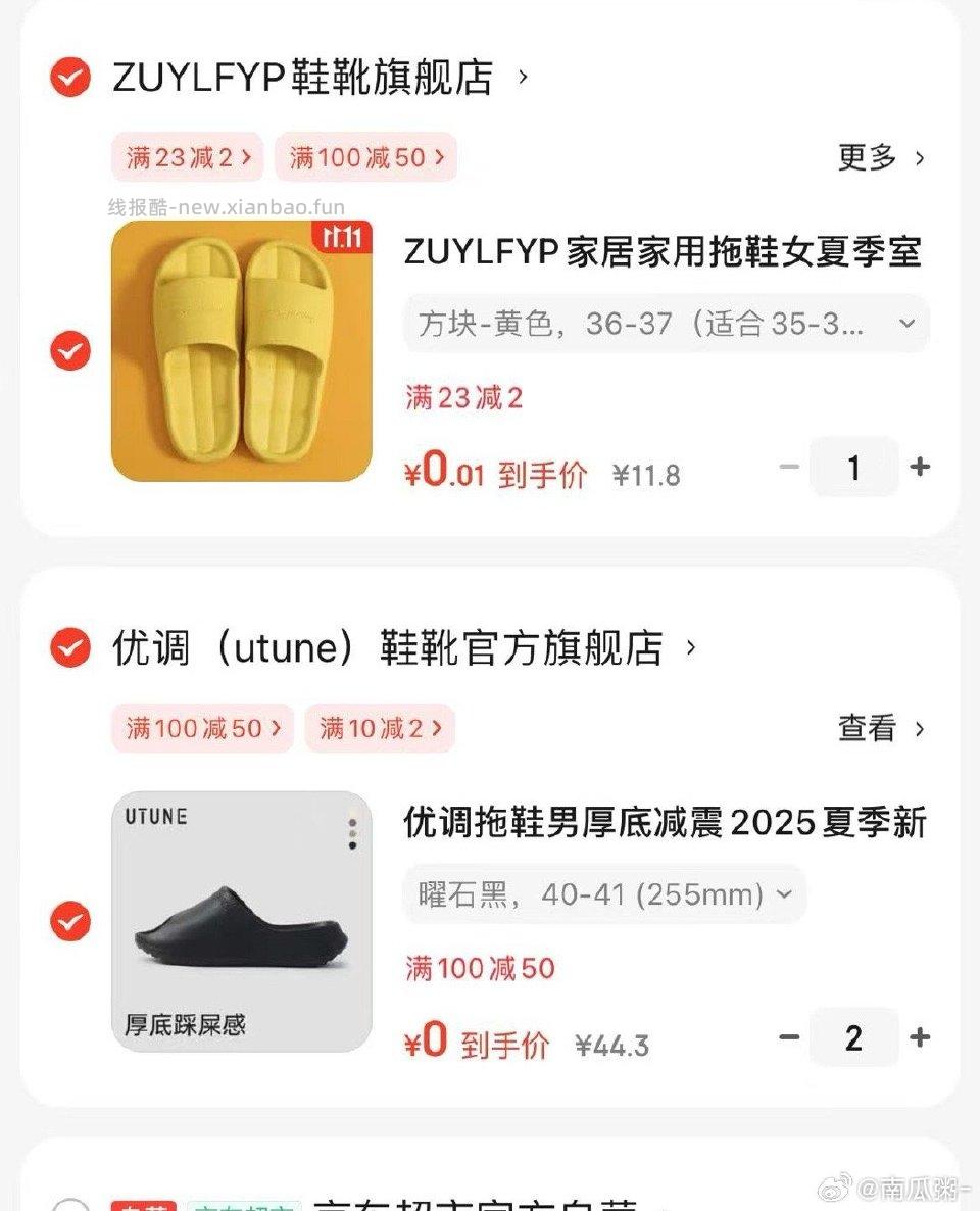 找不到刚刚那个姐妹的帖子了不想浪费券又不知道买什么的两双拖鞋凑11.8的黄色拖鞋 - 线报酷