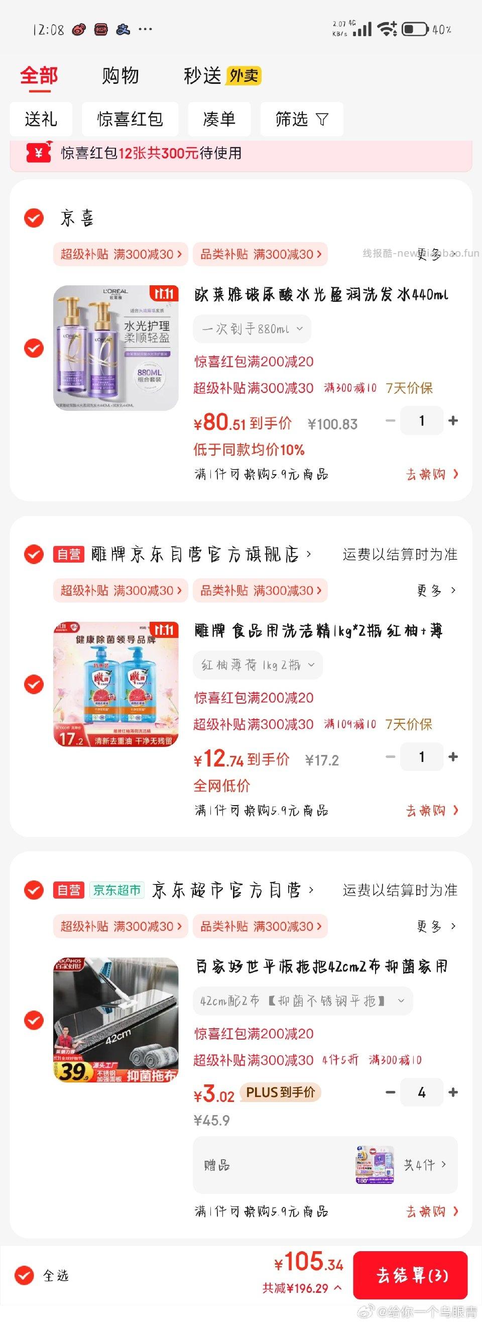 要买拖把吗还送抽纸需要金色300-30和普通300-30 - 线报酷