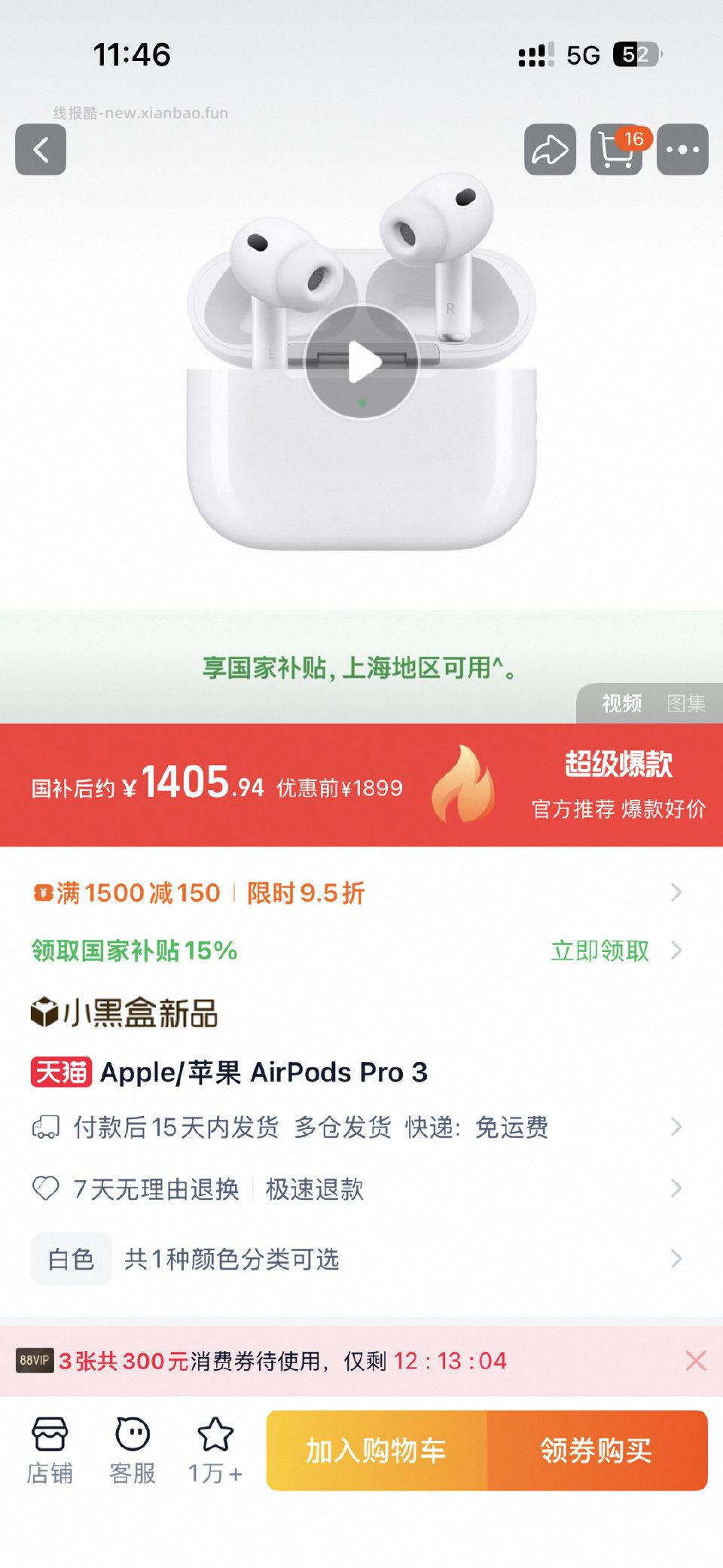 上海抽国补可以好价 - 线报酷