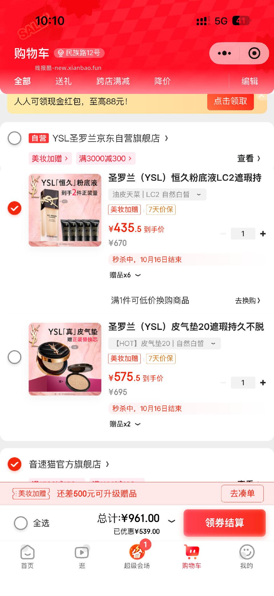 ysl粉底液划算吗 - 线报酷