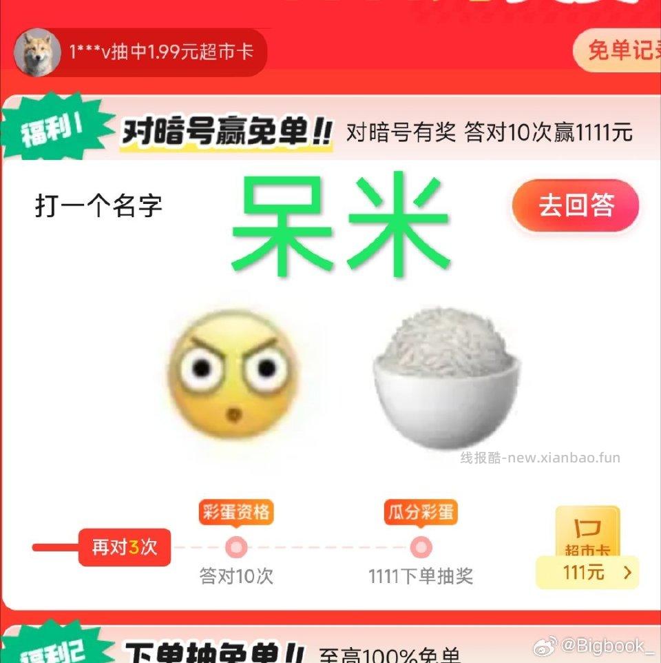 JD超市暗号 - 线报酷