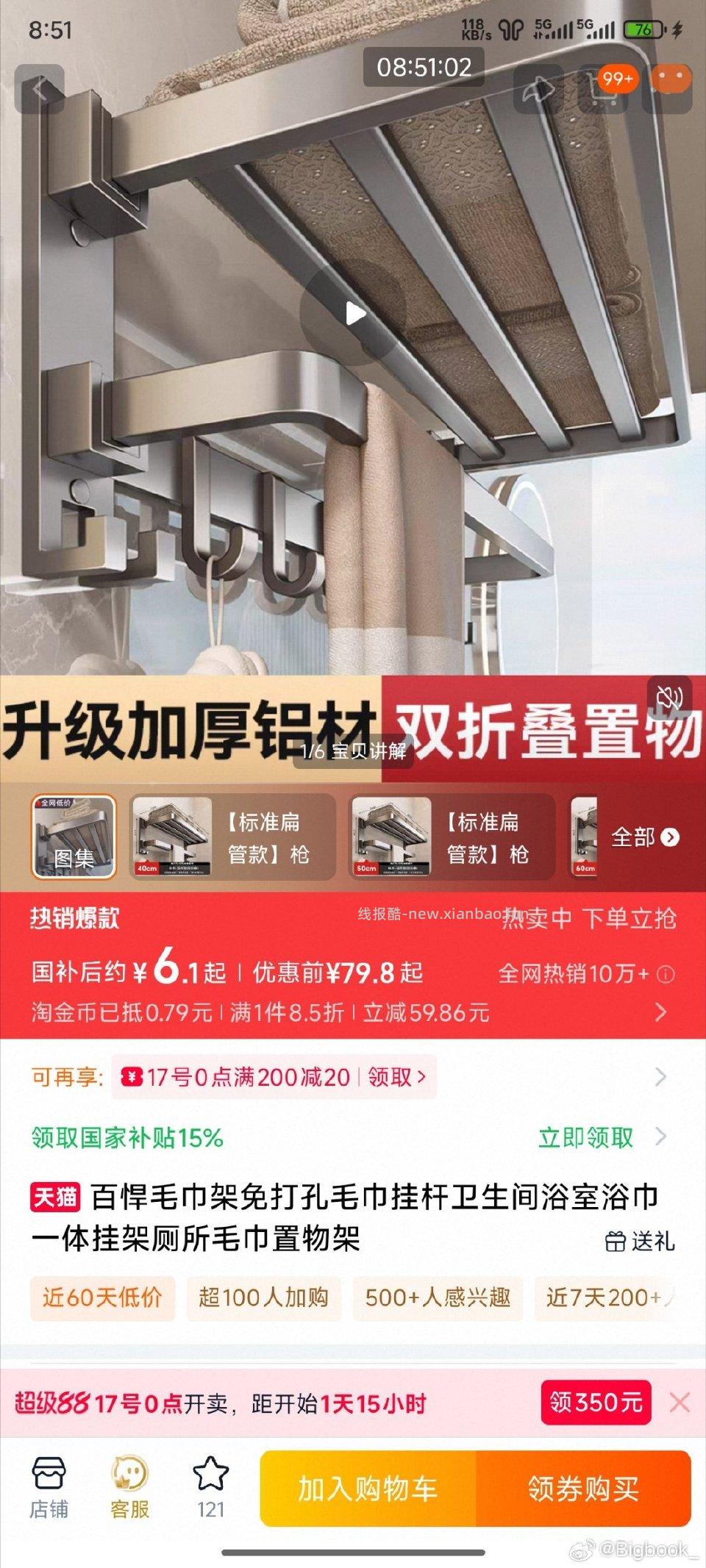 毛巾架补货 - 线报酷