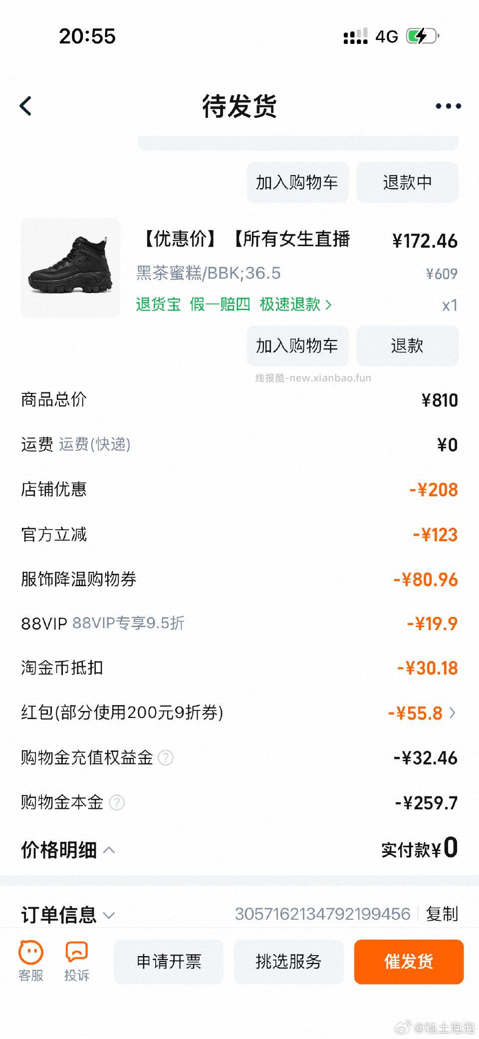 斯凯奇172左右买了这个加绒的用到的卷88vip店铺8001603000-400 - 线报酷