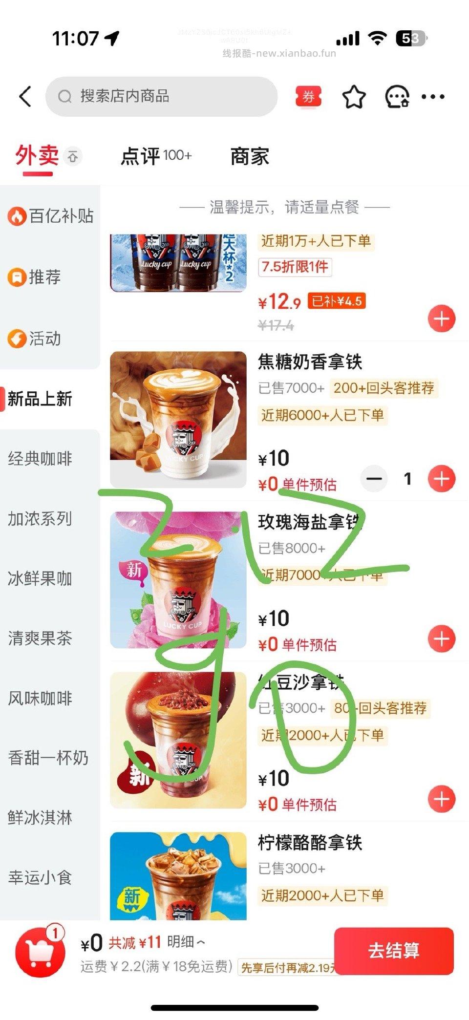 摇一摇可低价小甜水 - 线报酷