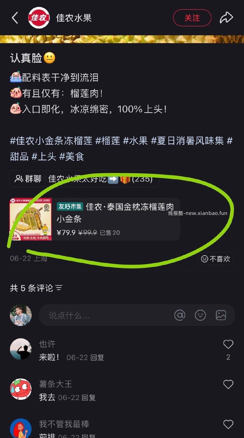 xhs搜jianong榴莲点进去有20无门槛2-2 - 线报酷