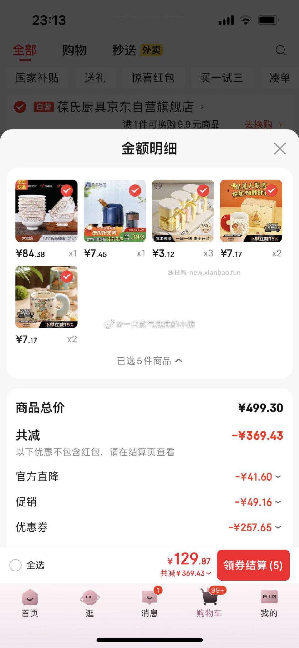 稀里糊涂下了一单厨具 - 线报酷